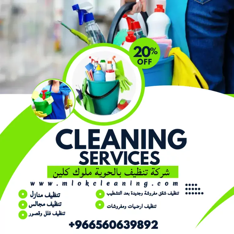 شركة تنظيف بالطائف