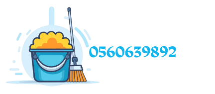 شركة تنظيف بالطائف