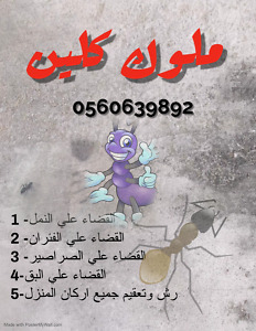 افضل شركة مكافحة حشرات بالطائف