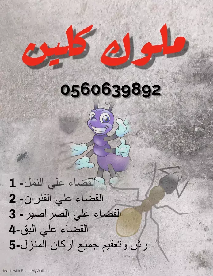 افضل شركة مكافحة حشرات بالطائف