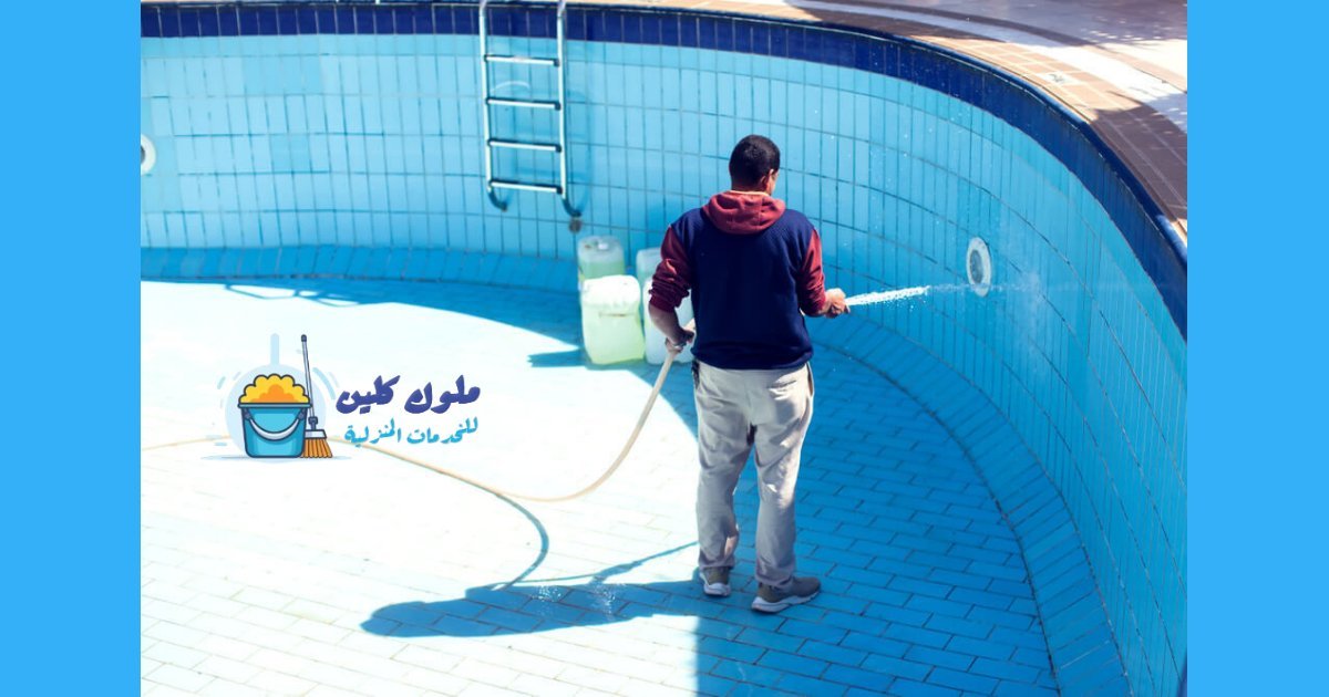 أفضل شركة تنظيف مسابح في الطائف