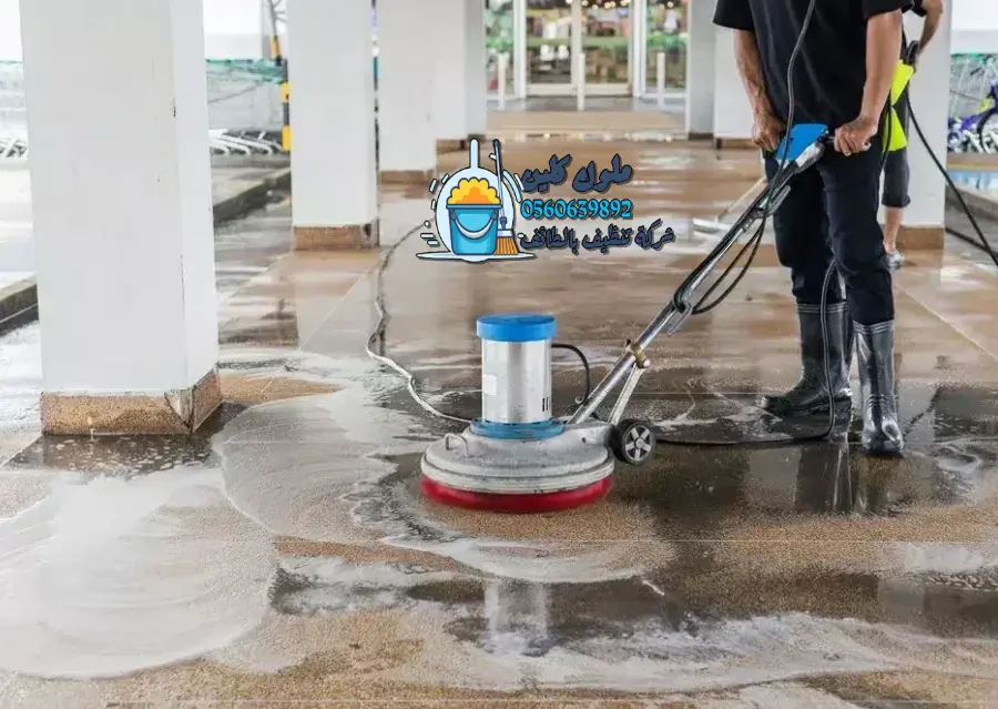 شركات تنظيف المنازل في الطائف